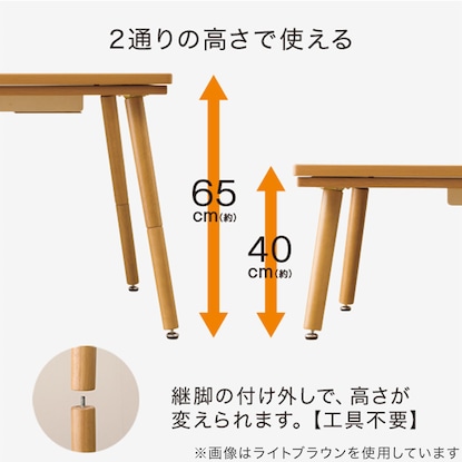高さが変えられる 2WAYこたつ(NV22K 105 LBR） [3]