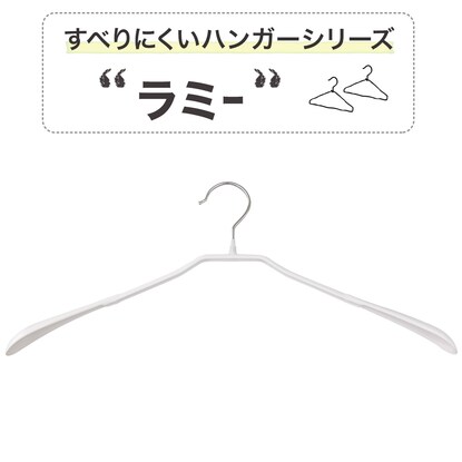 フック回転 すべりにくい省スペースジャケットハンガー(ラミー LM01 ホワイト 幅45cm) [3]