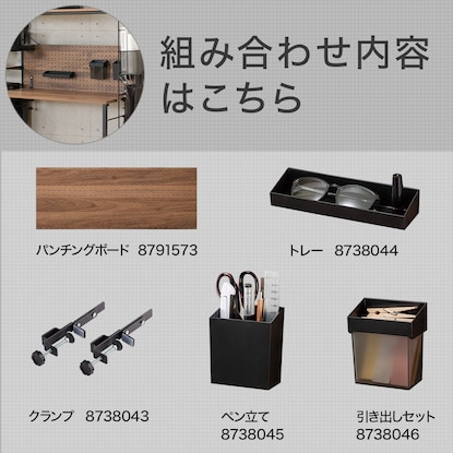 デスク用パンチングボードセット(ミドルブラウン) [2]