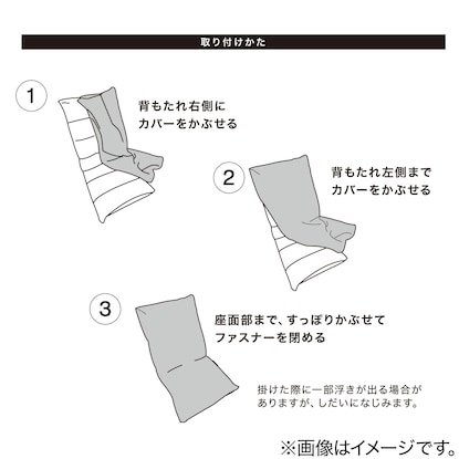 座椅子 Nライン・LCーBO3専用カバー(LC-B03 IV) [2]