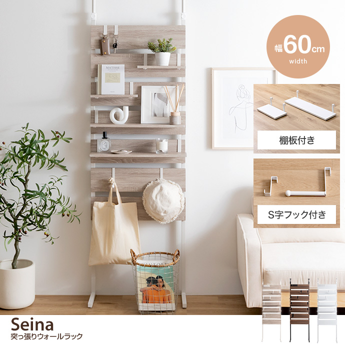 【幅60cm】Seina 突っ張りウォールラック [2]