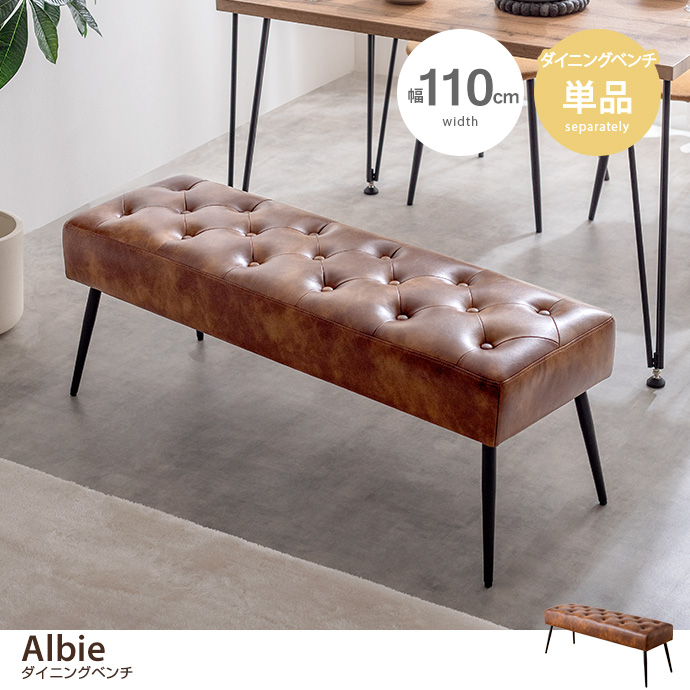 【幅110cm】Albie ダイニングベンチ [2]