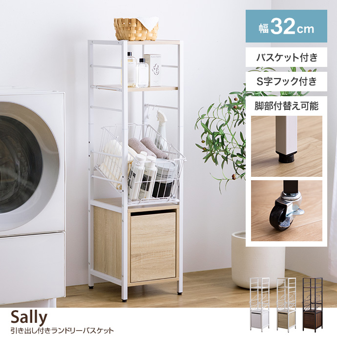 【幅32cm】Sally 引き出し付きランドリーバスケット [2]