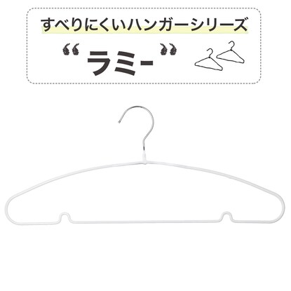 フック回転 すべりにくい省スペースメンズハンガー(ラミー LM01 幅45cm ホワイト 5本組) [3]