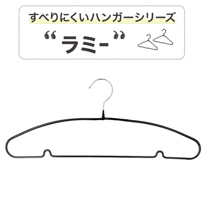 フック回転 すべりにくい省スペースメンズハンガー(ラミー LM01 幅45cm ブラック 5本組) [3]