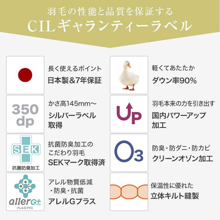 [選べる4サイズ] 羽毛掛け布団 CILシルバーラベル ダウン90％ 7年保証 日本製 [2]