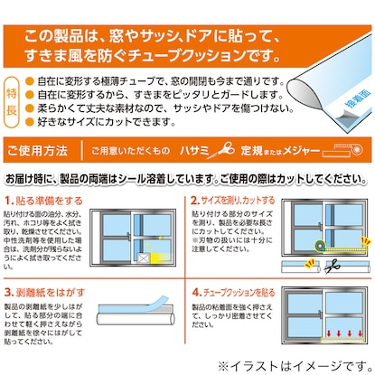 【デコホーム商品】すきま風対策チューブ（240cm DH122） [4]