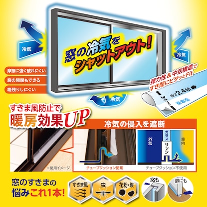 【デコホーム商品】すきま風対策チューブ（240cm DH122） [5]