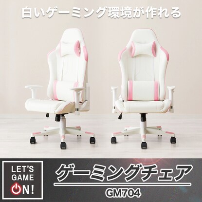 ゲーミングチェア(GM704 WH/WH) [2]
