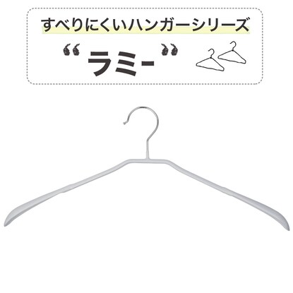 すべりにくい省スペースジャケットハンガー(ラミー 幅45cm グレー 5本組) [2]