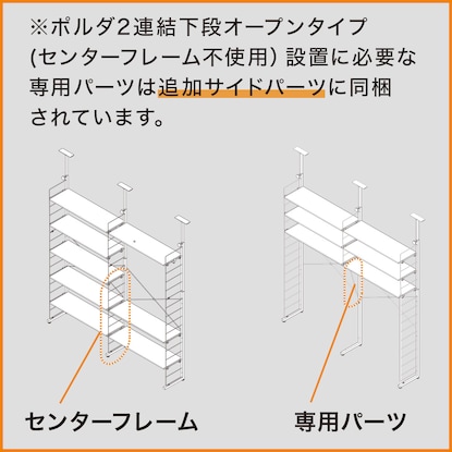 【Nポルダ専用】 棚板なし追加サイドパーツ(幅80cm用 ブラック) [3]