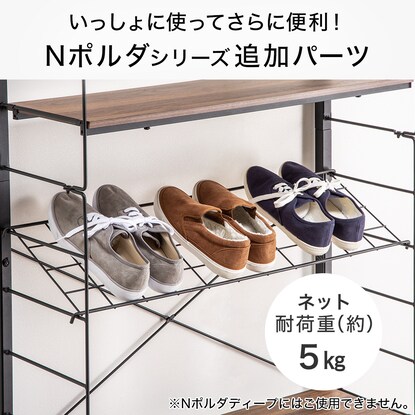 【Nポルダ専用】ネット(幅80cm ブラック NP1) [2]