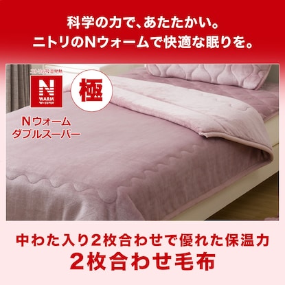 【デコホーム商品】2枚合わせ毛布　シングル(NウォームWSP A2309 RO S [5]