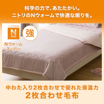 【デコホーム商品】2枚合わせ毛布　シングル(NウォームSP A2305 RO S) [4]