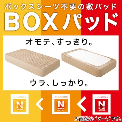 ＢＯＸパッド　ダブル(Nウォーム BE D A2210) [5]