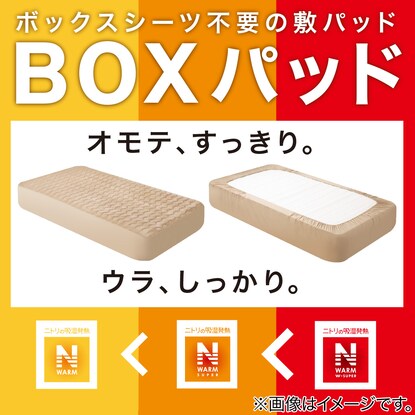 ＢＯＸパッド　ダブル(NウォームSP BR D A2211) [5]