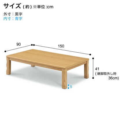 継脚付きこたつ(タクミ150 NA) [4]