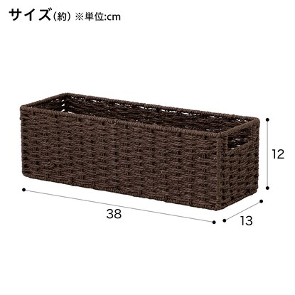 バスケット RL よこ型ハーフ奥行ハーフ ダークブラウン [2]