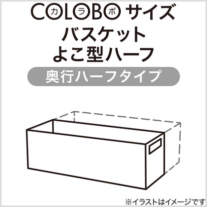 バスケット RL よこ型ハーフ奥行ハーフ ダークブラウン [3]