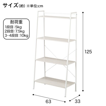 スチールラダーシェルフ(4段 YB62125 ホワイトウォッシュ) [2]
