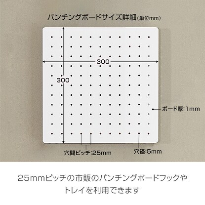 マグネット対応可能なスチールパンチングボード(30×30cm ホワイト) [2]