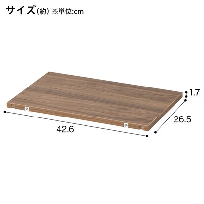 ボックスが選べるオープンシェルフMS専用 棚板(3枚セット ミドルブラウン) [2]