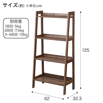 ラダーシェルフ(4段 KB62125 ミドルブラウン) [2]