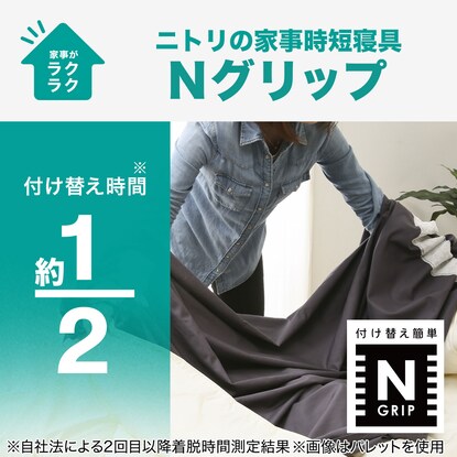 ひもなしラクラク掛け布団カバー　セミダブル(Nグリップ US WH SZ29 SD) [3]