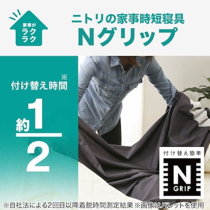 ひもなしラクラク掛け布団カバー　シングル(Nグリップ US WH SZ29 S) [3]