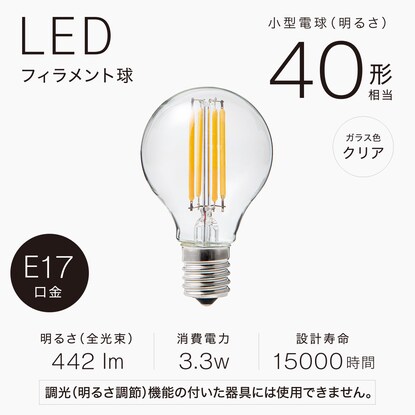 LEDミニフィラメント電球(E17 40Ｗ相当) [2]