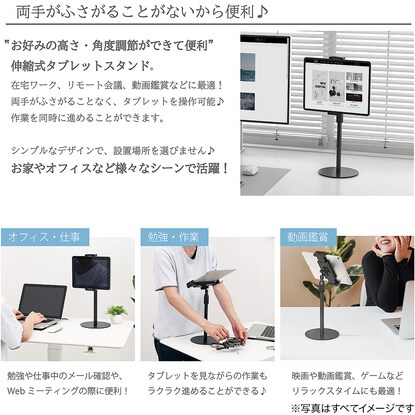 高さ角度調整できる伸縮式タブレット用スタンド(STS24 ブラック) [4]