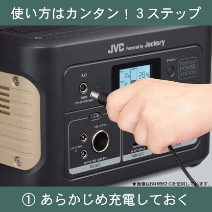 JVCケンウッド ポータブル電源(BN-RB62-C) [5]