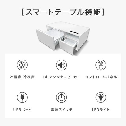 スマートテーブル(冷蔵・冷凍庫付き ブラック)延長保証付き [2]