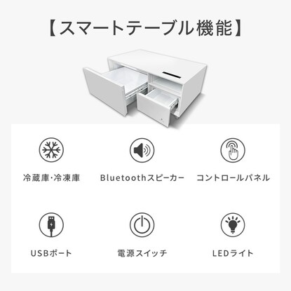 スマートテーブル(冷蔵・冷凍庫付き ホワイト)リサイクル回収有り [2]