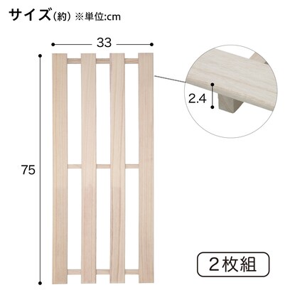 桐すのこ 押入れ用(幅33cm 2枚組) [2]