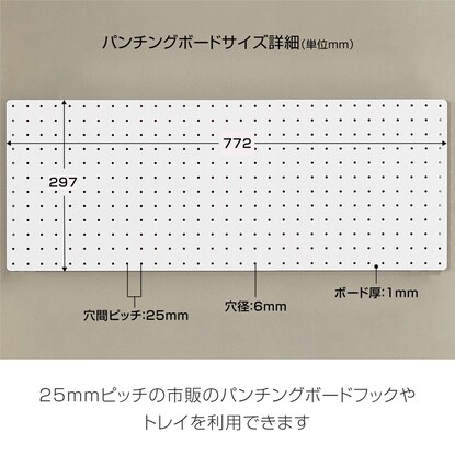 【専用フック5個付き】マグネット対応可能なスチールパンチングボード(77.2×29.7cm ホワイト) Nポルダ幅80cm対応 [3]