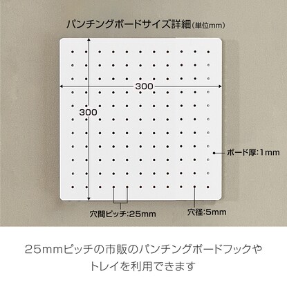 【専用フック5個付き】マグネット対応可能なスチールパンチングボード(30×30cm ホワイト) [3]