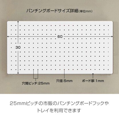 【専用フック5個付き】マグネット対応可能なスチールパンチングボード(60×30cm ホワイト) [3]