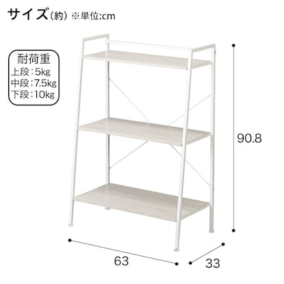 スチールラダーシェルフ(3段 YB6291 ホワイトウォッシュ) [2]