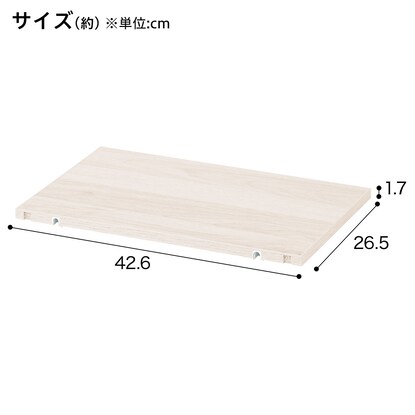 ボックスが選べるオープンシェルフMS専用 棚板(3枚セット ホワイトウォッシュ) [2]