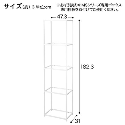 ボックスが選べるオープンシェルフMS 基本シェルフ(4段 ホワイト) [2]