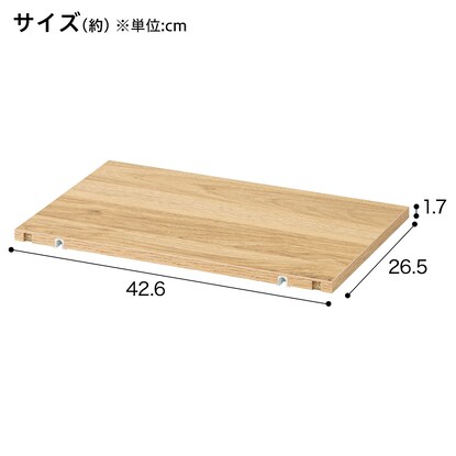 ボックスが選べるオープンシェルフMS専用 棚板(1枚 ライトブラウン) [2]