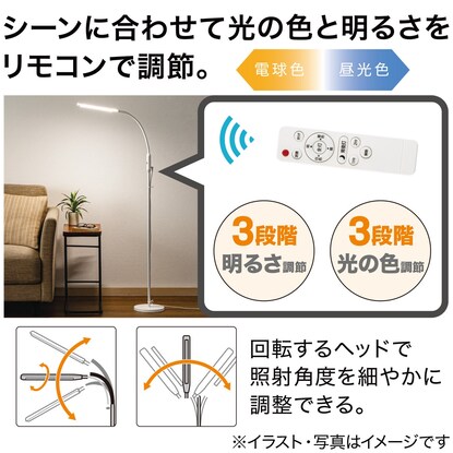LEDフロアランプ(YP002FL ホワイト) 【小型家電リサイクル回収券有 ※ニトリネット限定】 [2]