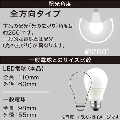 LED電球(E26 60W相当 LEE60WM-N) [2]