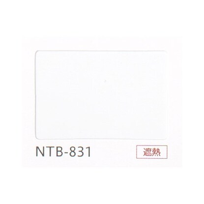 NTブラインド25コード/遮熱(NTB-831/幅181-200cm/丈201-240cm) [3]