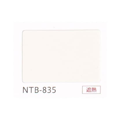 NTブラインド25コード/遮熱(NTB-835/幅30-100cm/丈11-100cm) [3]