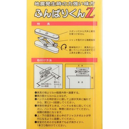 家具転倒防止金具 Zタイプ 10ー20cm 1本 [5]