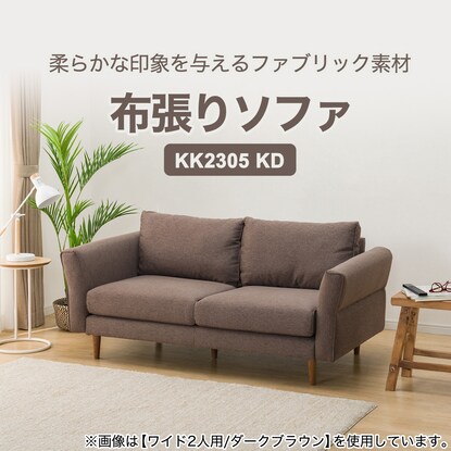 3人掛け布張りソファ(KK2305 KD DGY) [2]