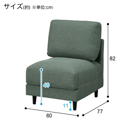 肘無し1人用布張りソファ(CS01 H-DGR) [5]