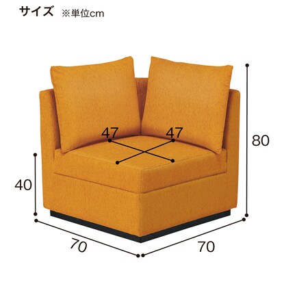 コーナー布張りソファ(カレル B-N1-CU-02 OR) [5]